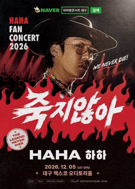HAHA FAN CONCERT [대구]