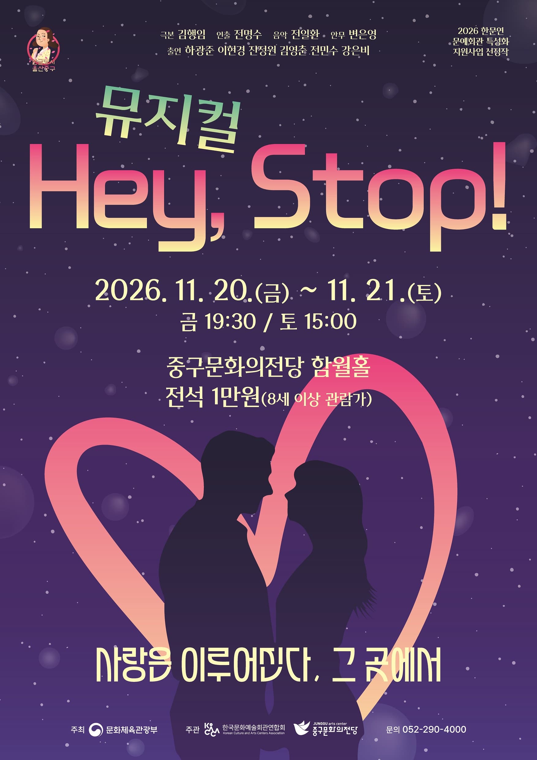 Hey, Stop! [울산 중구]