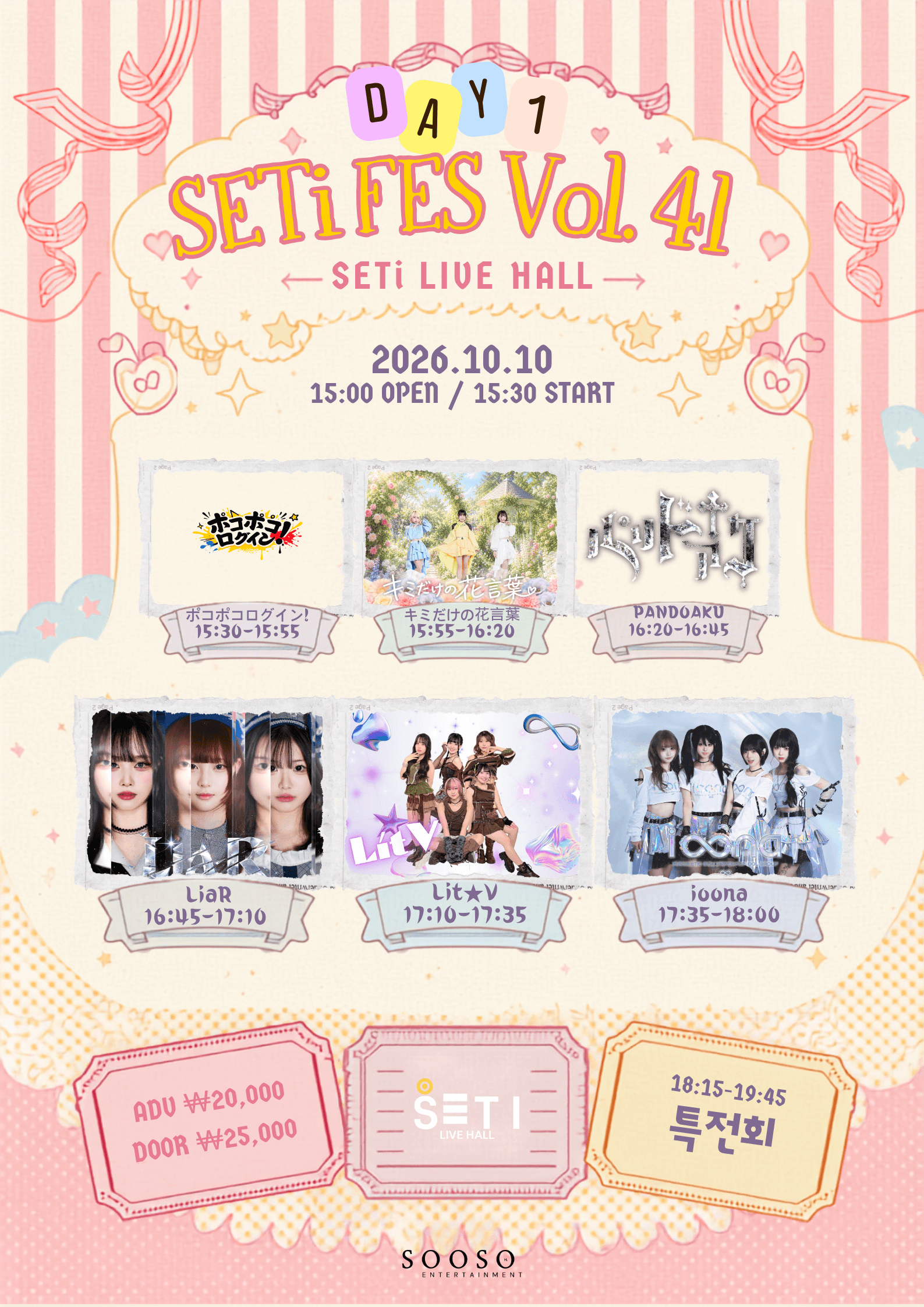SETi FES Vol.41 DAY1