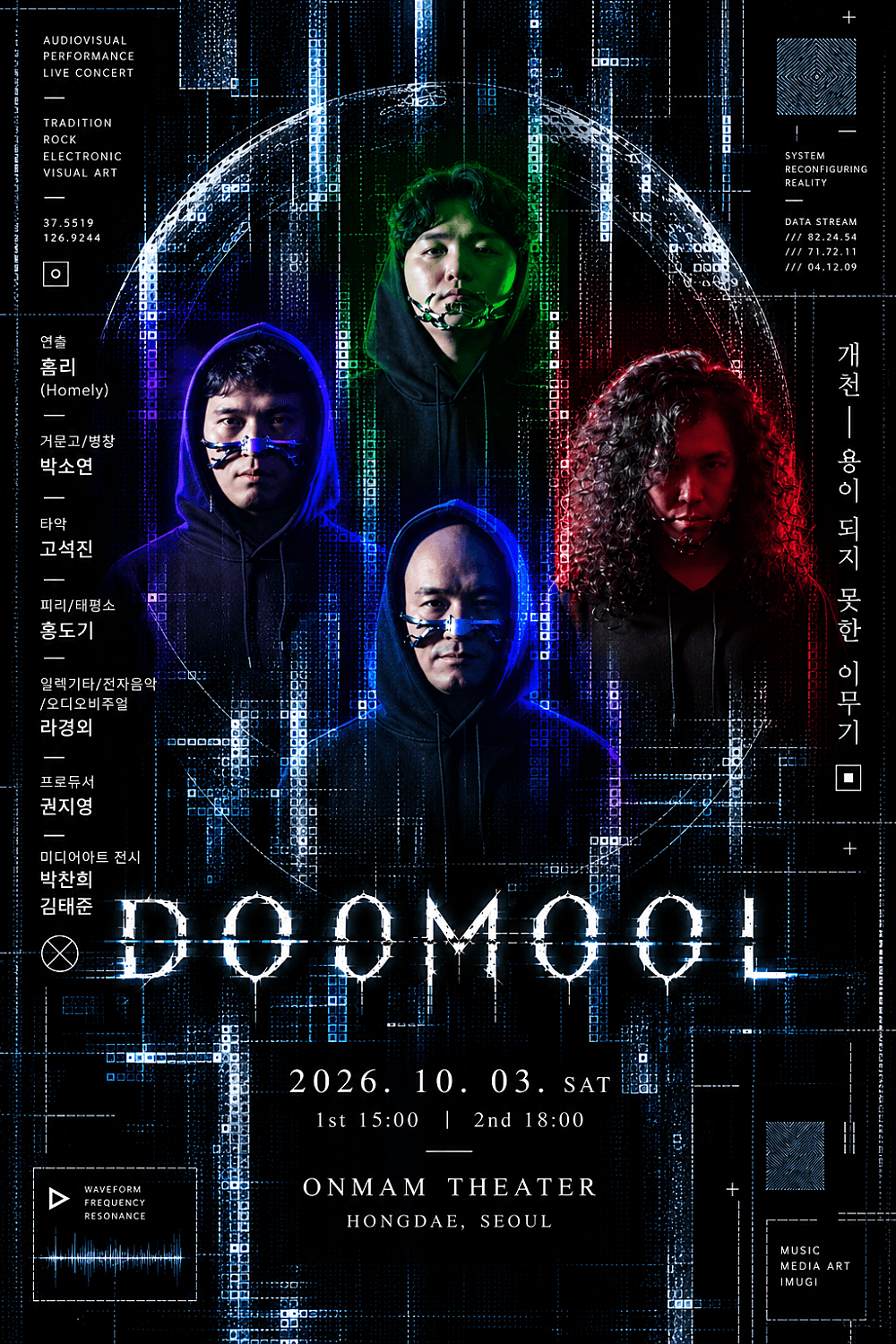 개천: 용이 되지 못한 이무기