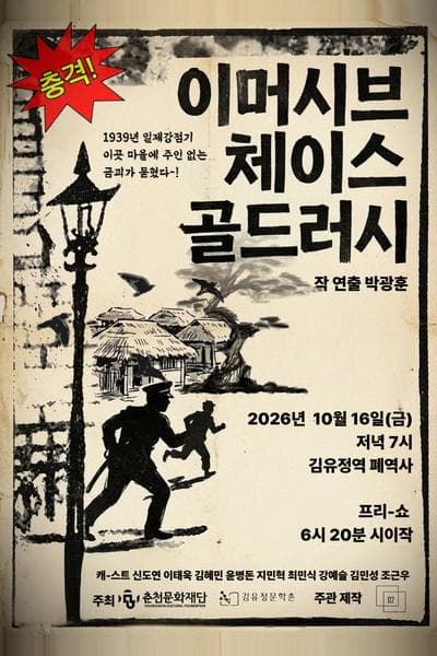 골드러시 [춘천]