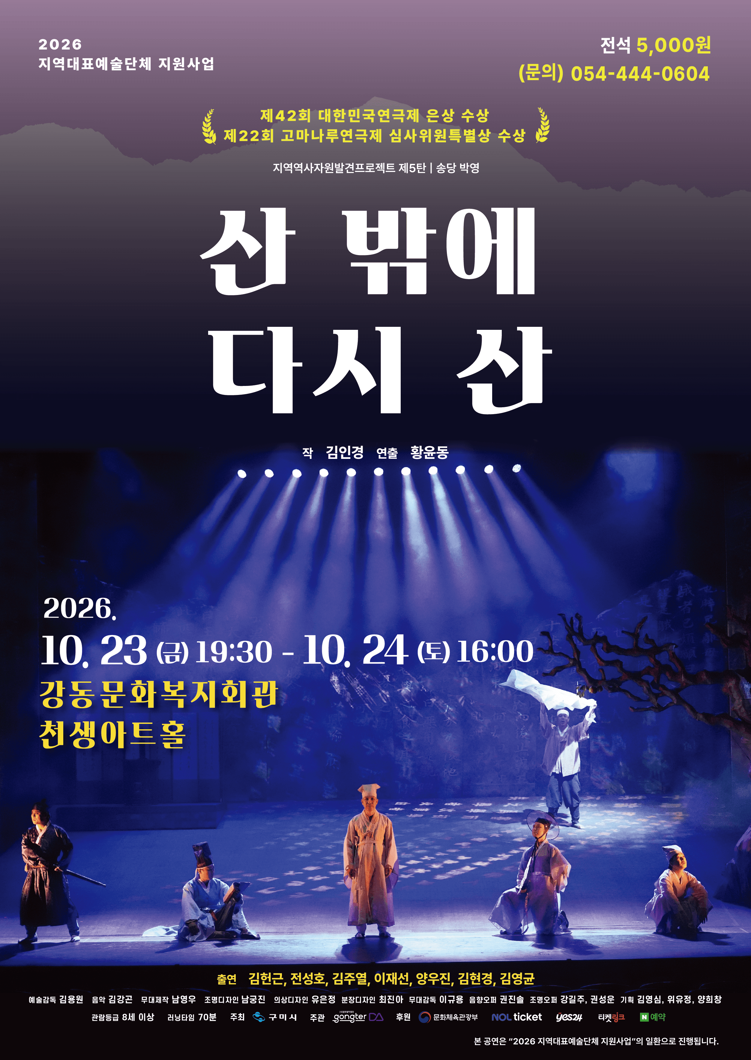 산 밖에 다시 산 [구미]