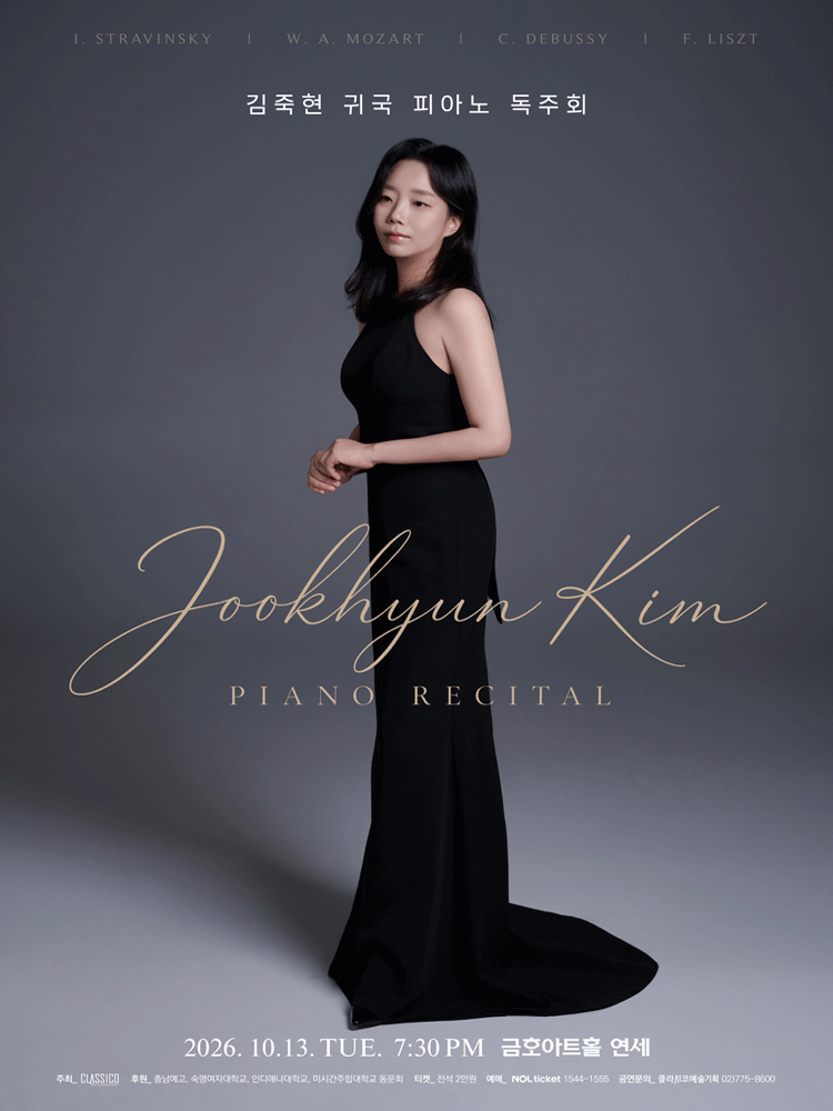 김죽현 귀국 피아노 독주회