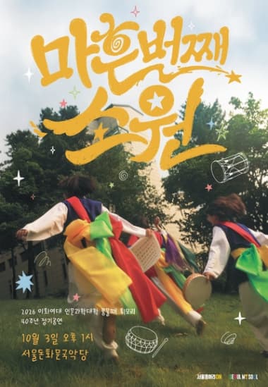 휘모리, 마흔번째 소원