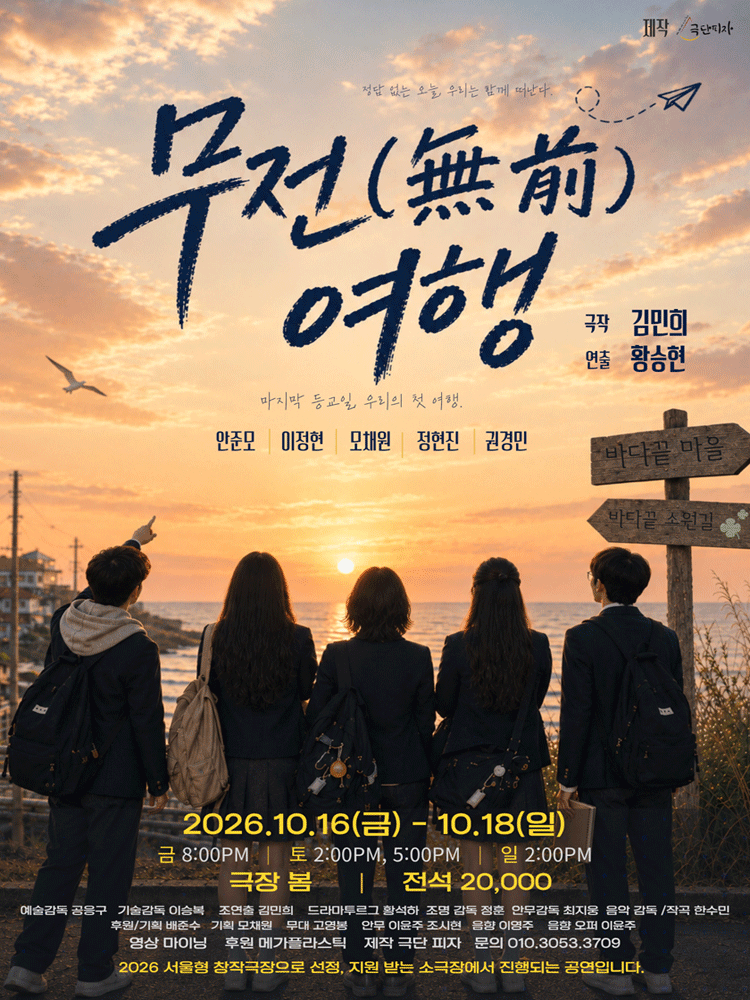 무전 여행
