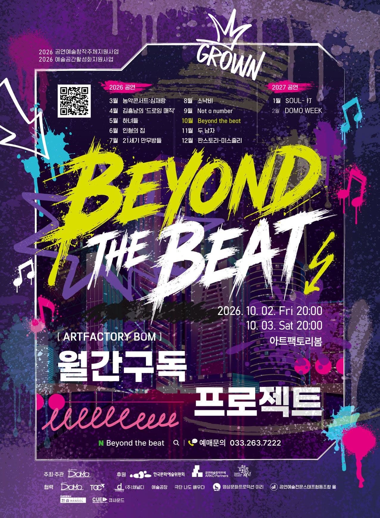 월간구독 프로젝트, Beyond the beat [춘천]