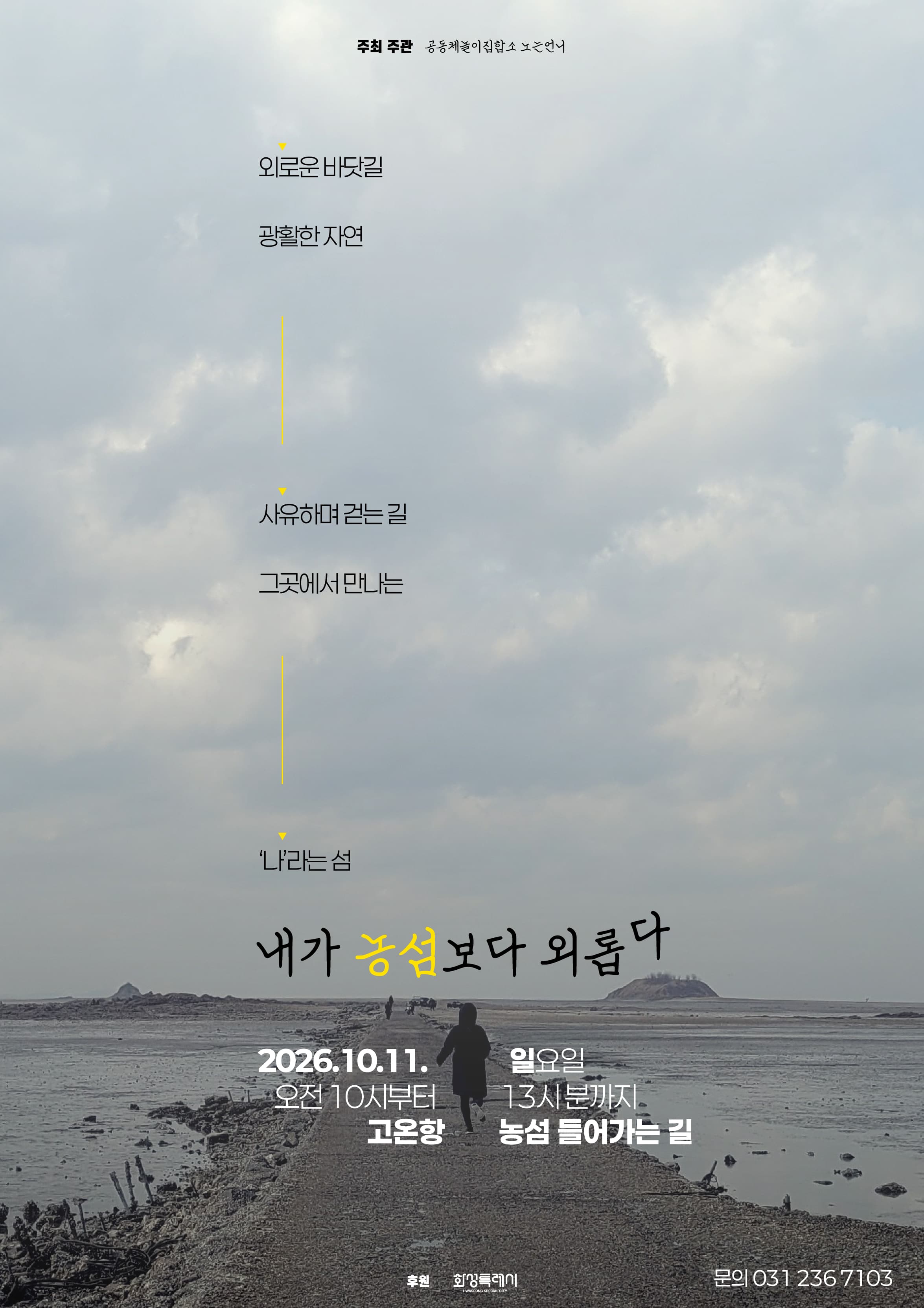 내가 농섬보다 외롭다