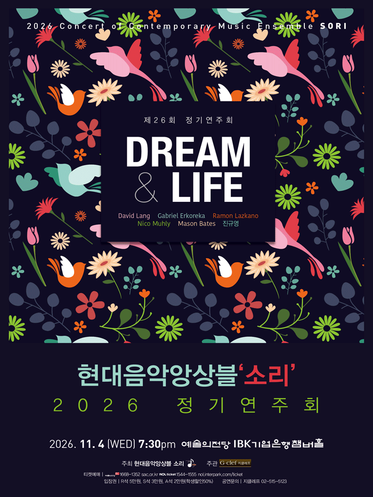 제26회 현대음악앙상블 소리 정기연주회: Dream & Life