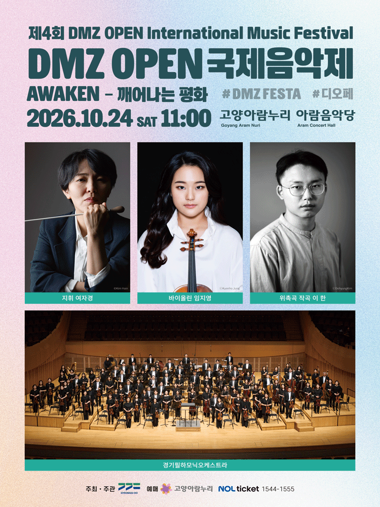 제4회 DMZ OPEN 국제음악제, Awaken: 깨어나는 평화