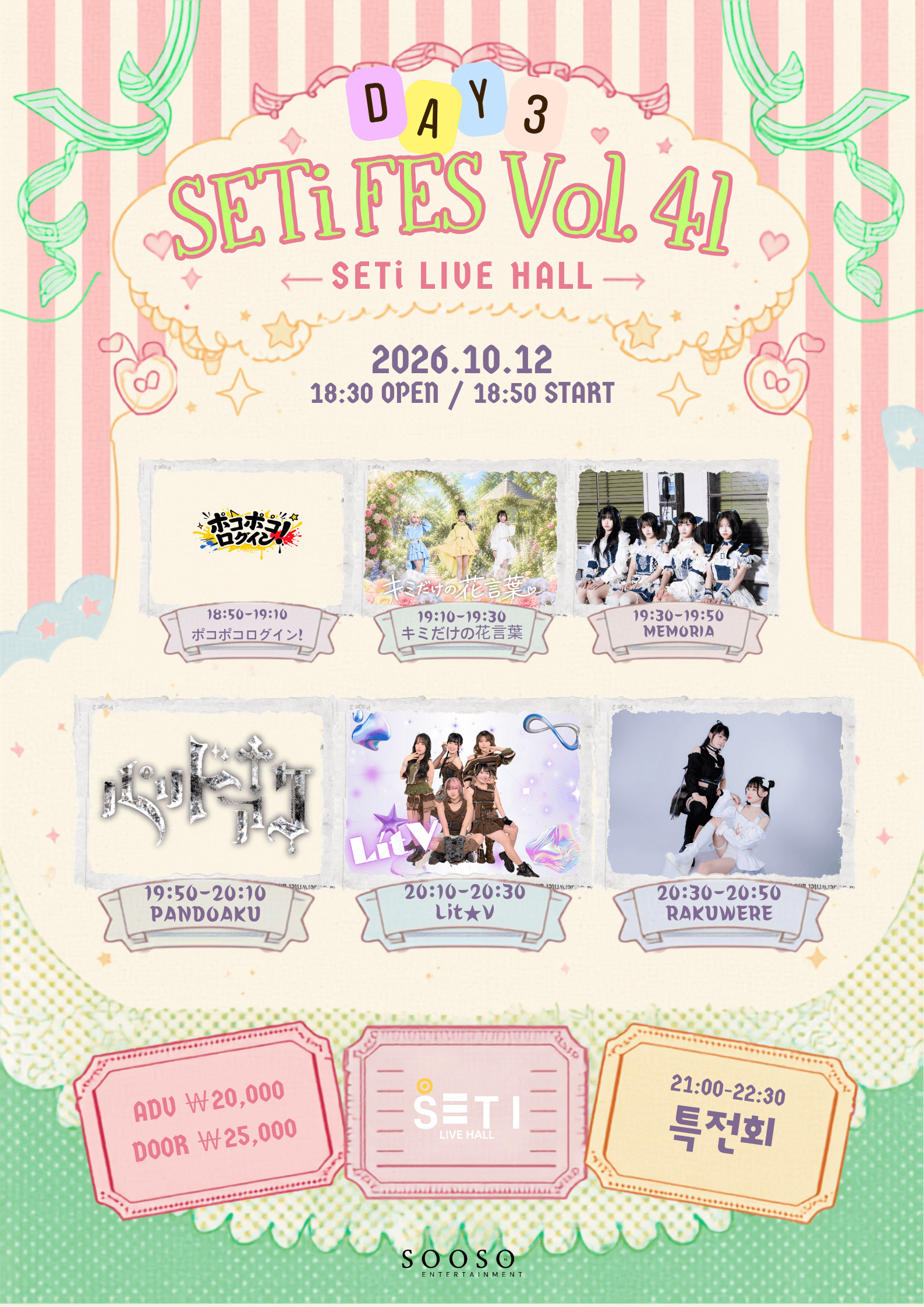 SETi FES Vol.41 DAY3