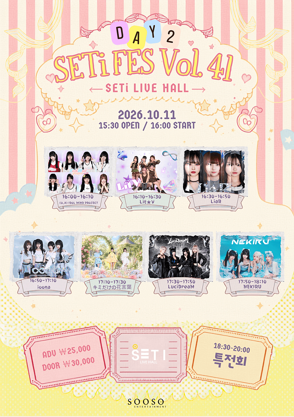 SETi FES Vol.41 DAY2