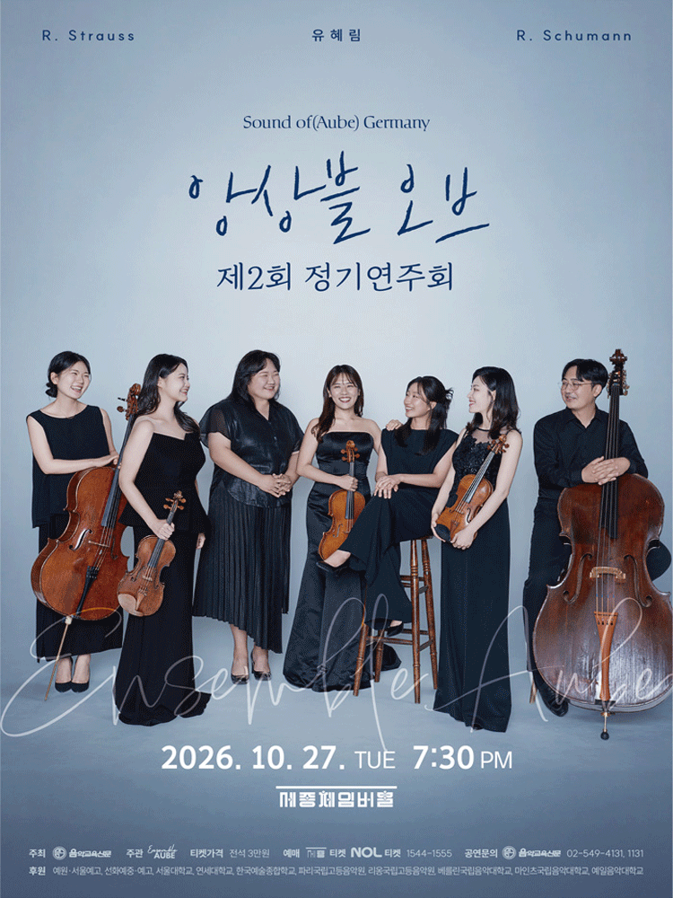 제2회 앙상블 오브 (Ensemble Aube (Of) ) 정기연주회: Sound of (Aube) Germany