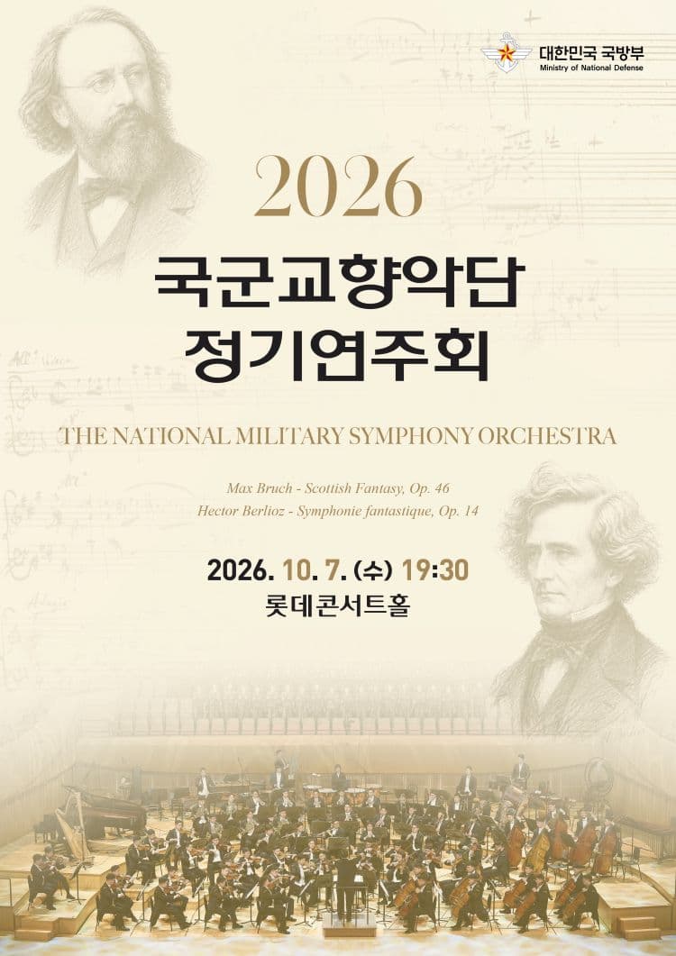 국군교향악단 정기연주회