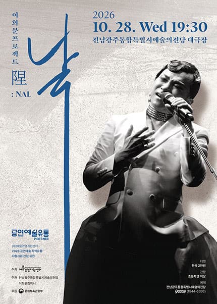 이희문 프로젝트: 날 [광주]