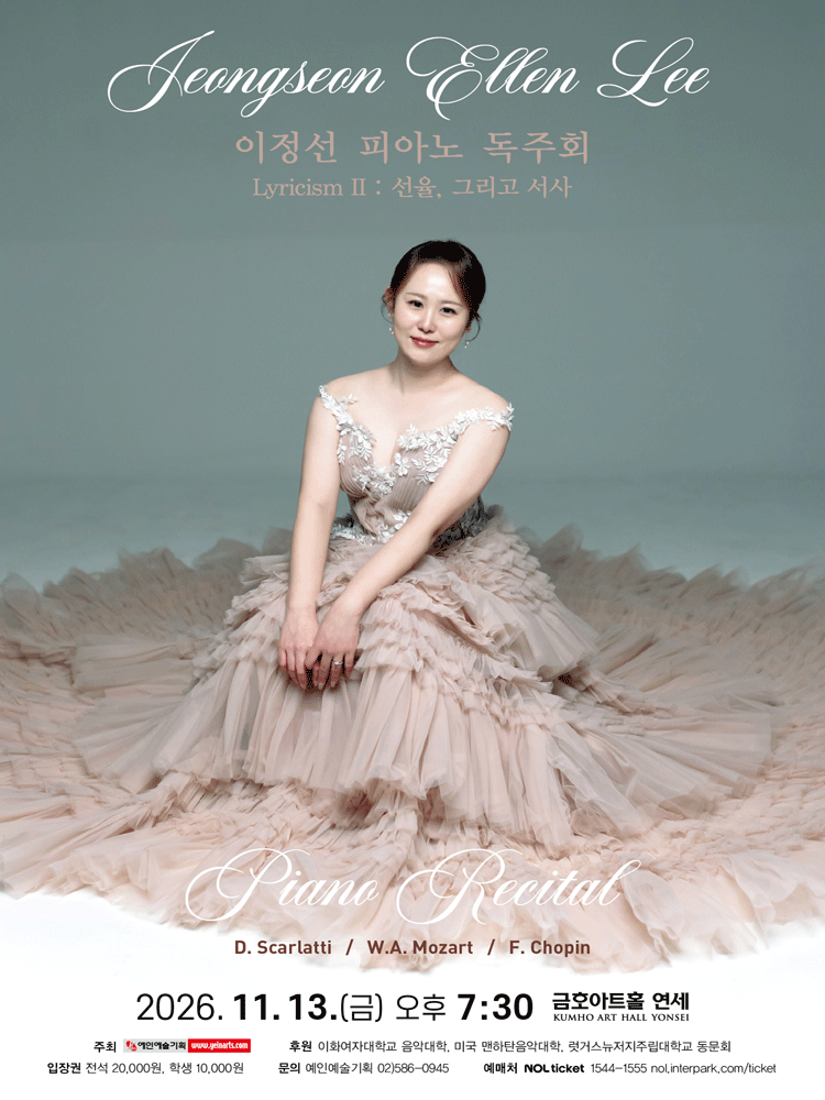 이정선 피아노 독주회