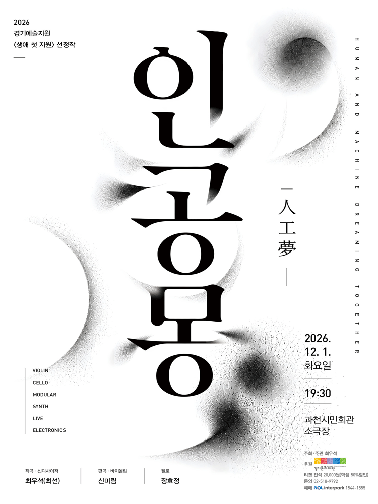 인공몽 [과천]