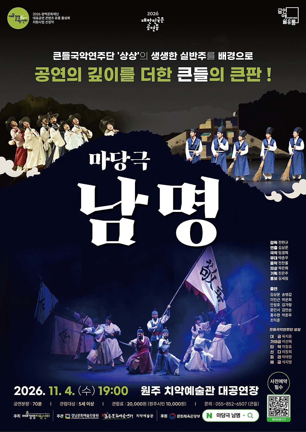 남명 [원주]