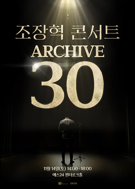조장혁 30주년 소극장 투어 콘서트: ARCHIVE 30 [서울]