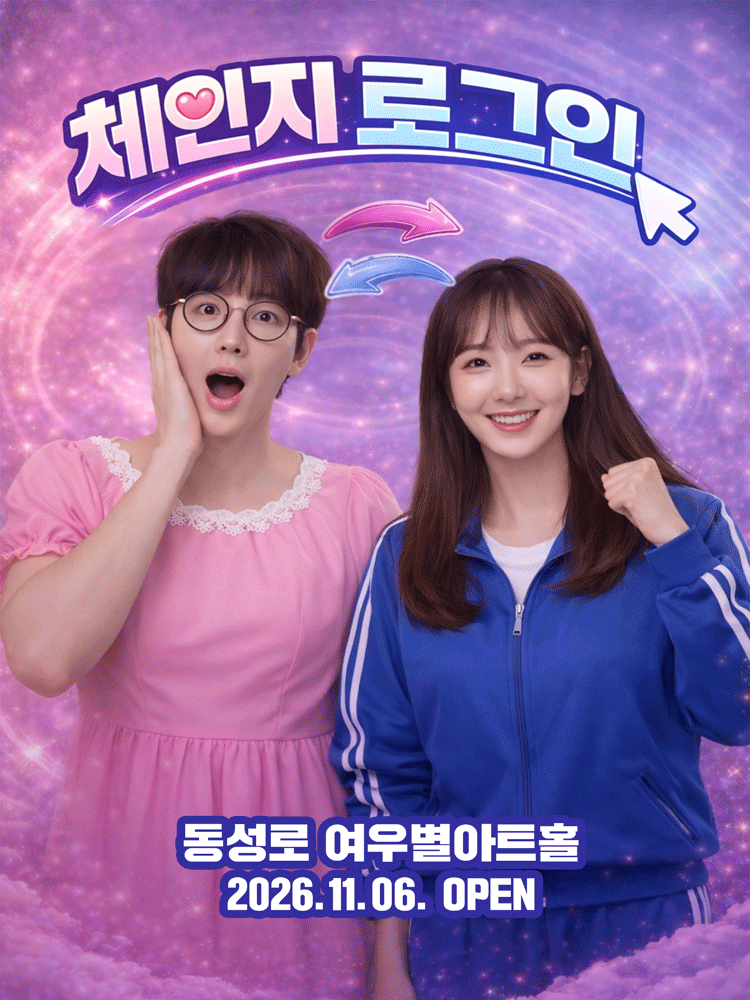 체인지 로그인 [대구]
