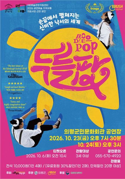 두들팝 [의령]
