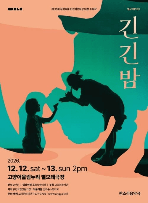 긴긴밤 [고양]