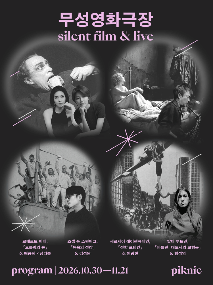 piknic 무성영화극장, 뉴욕의 선창 & 색소포니스트 김성완