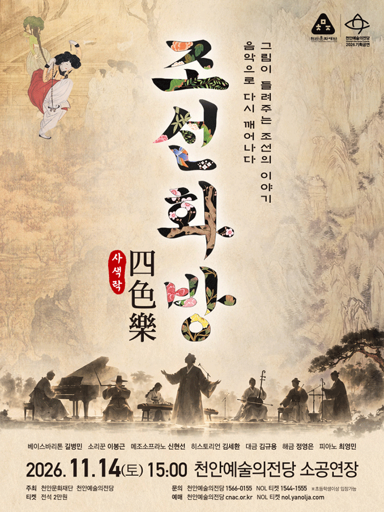 조선화방 四色의樂 (사색락) [천안]