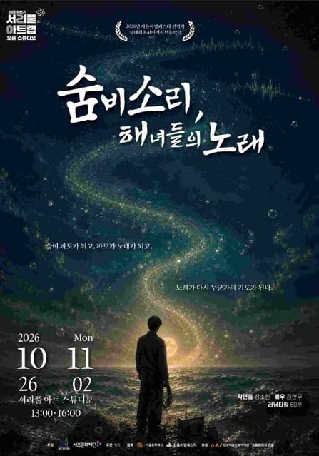 숨비소리, 해녀들의 노래
