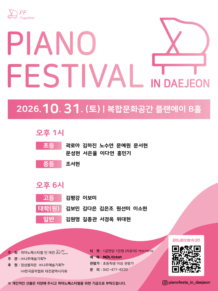 피아노페스티벌 [대전]