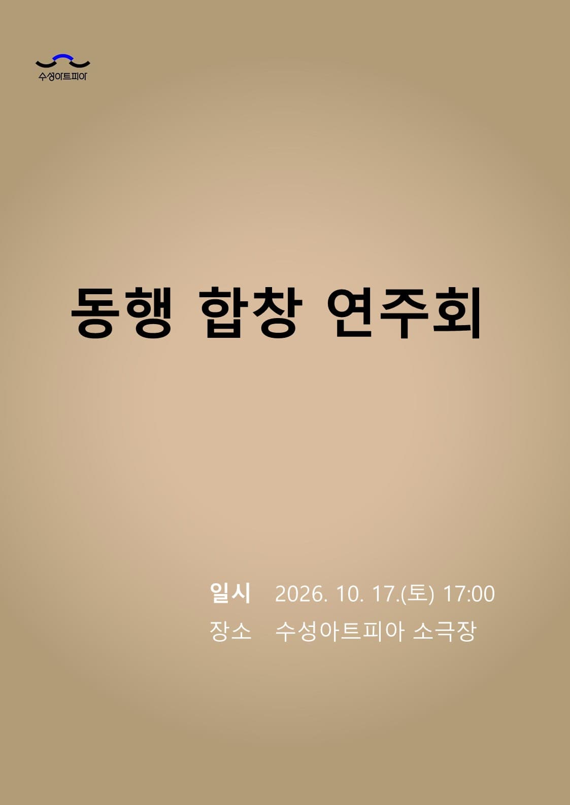 제2회 동행합창단 정기연주회 [대구]