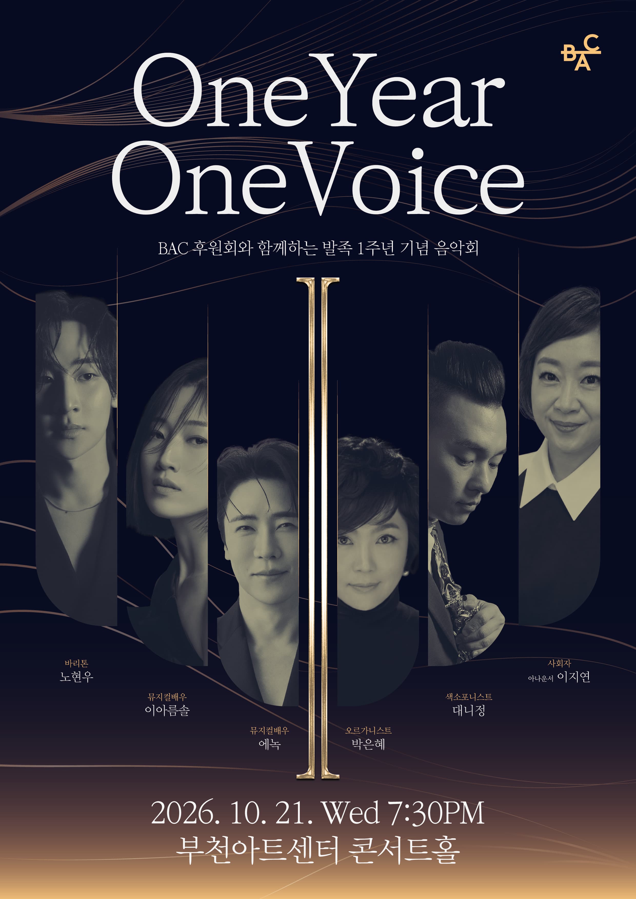 BAC 후원회와 함께하는 발족 1주년 기념 음악회: One Year, One Voice [부천]