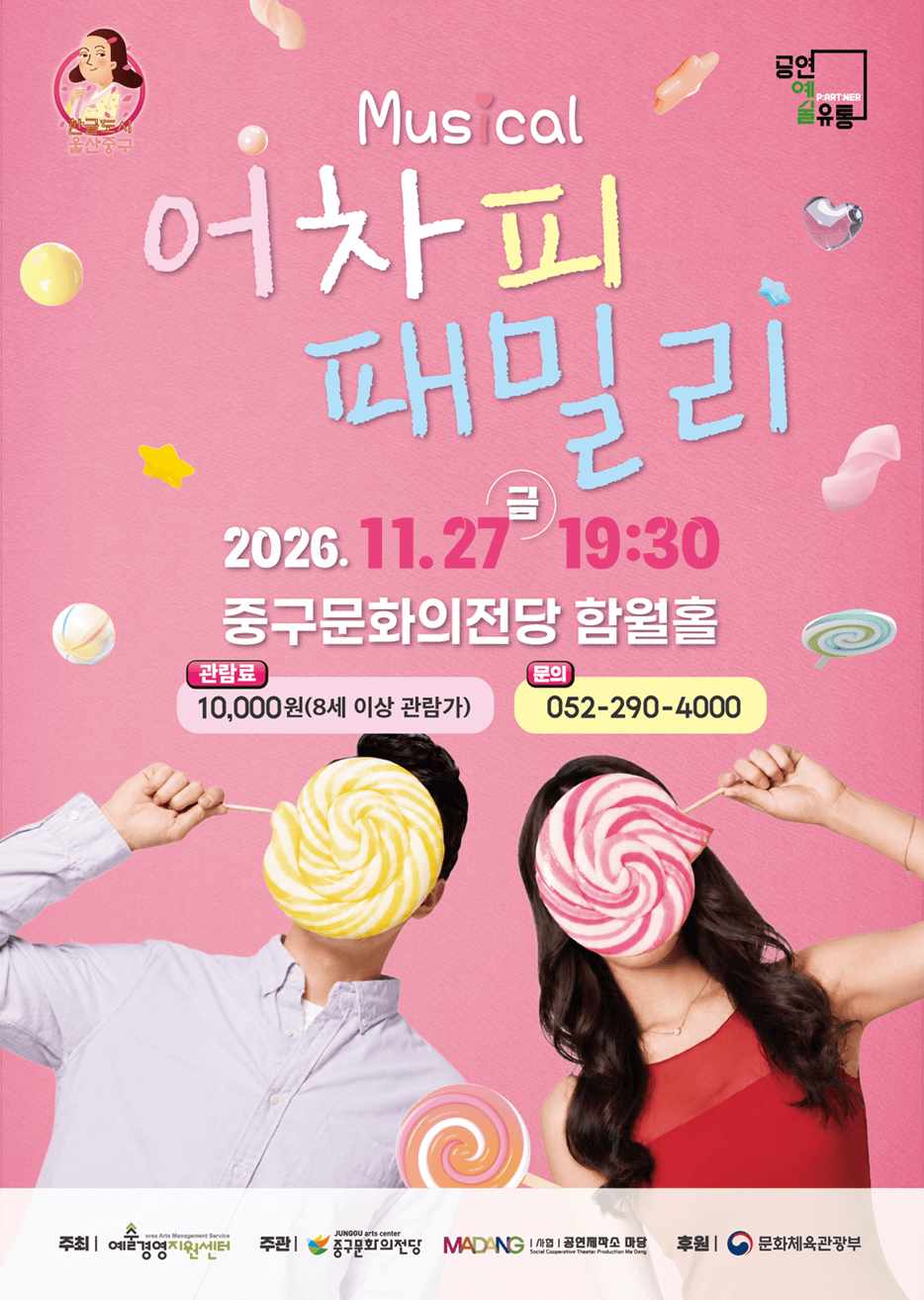 어차피 패밀리 [울산 중구]