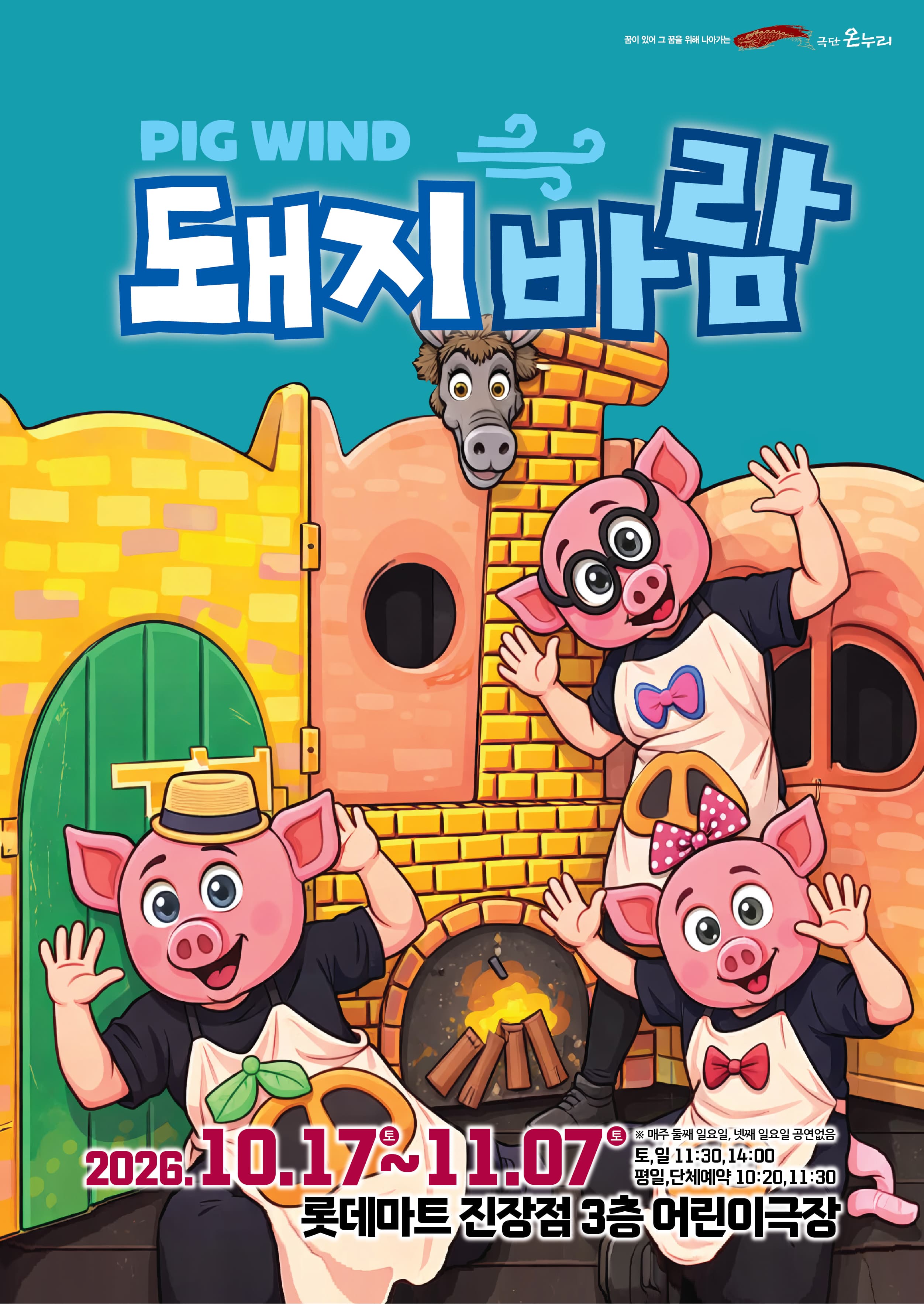 돼지바람 [울산]