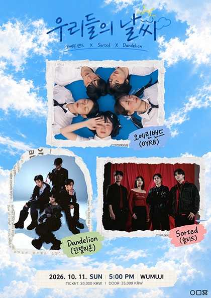 우무지 개관 기념 릴레이 공연 시리즈, 우리들의 날씨: 오예린 밴드 X Sorted X Dandelion