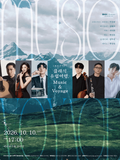 토크 콘서트: 클래식 유럽여행, Music&Voyage [대구]