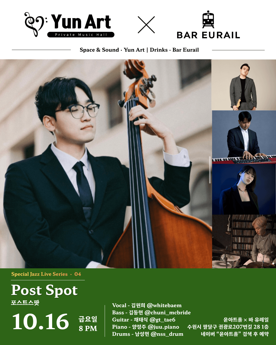 Special Jazz Live Series 04. 윤아트홀 X 바유레일: 포스트스팟 재즈공연 [수원]