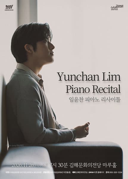 임윤찬 피아노 리사이틀 [김해]