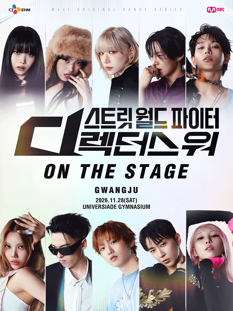스트릿 월드 파이터: 디렉터스 워 ON THE STAGE Tour [광주]