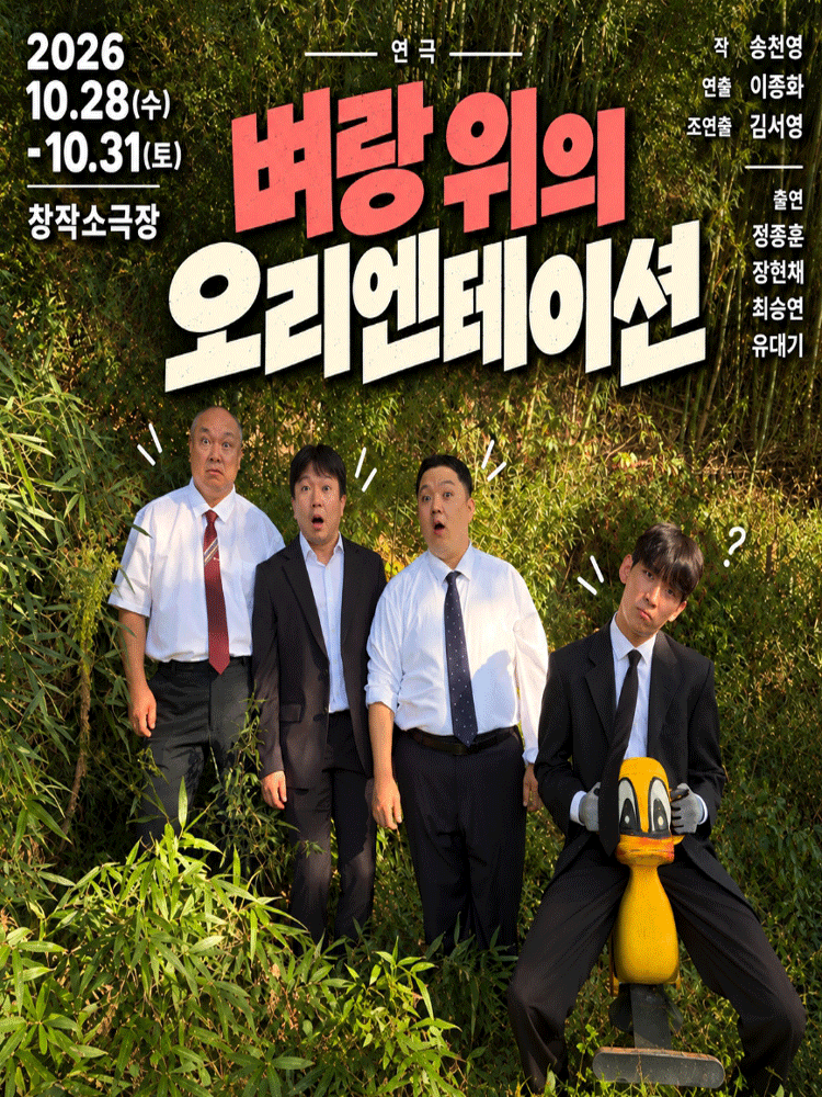 벼랑위의 오리엔테이션 [전주]