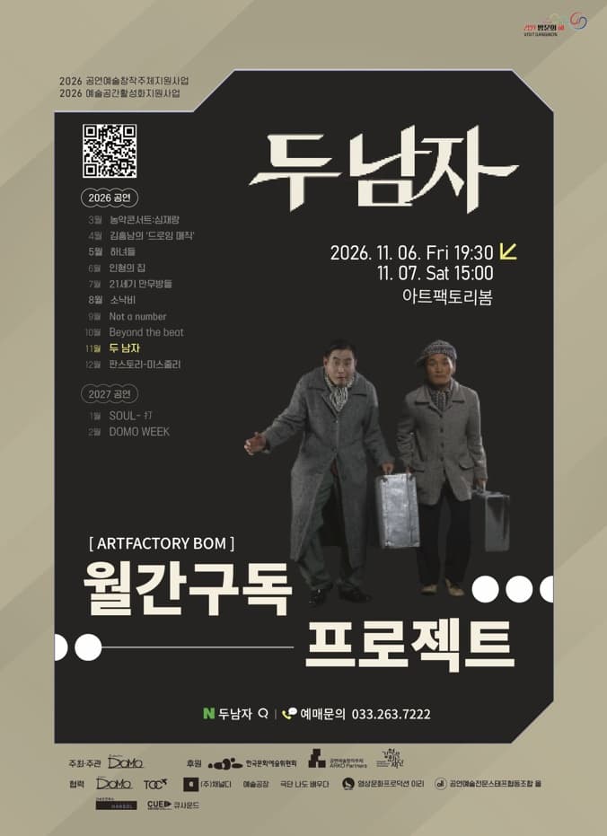 월간구독 프로젝트, 두 남자 [춘천]