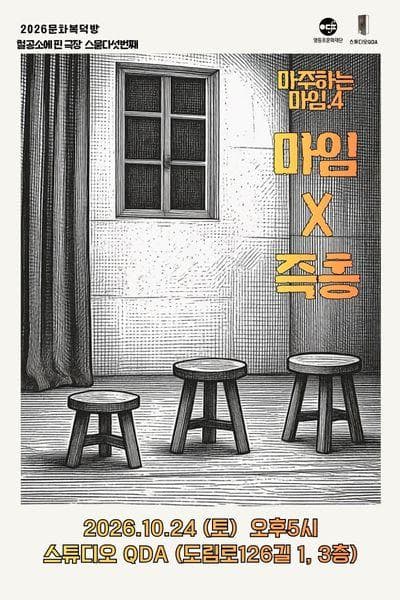 마주하는 마임4. 마임 x 즉흥