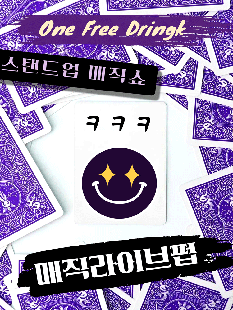 매직 라이브 펍 [대학로]