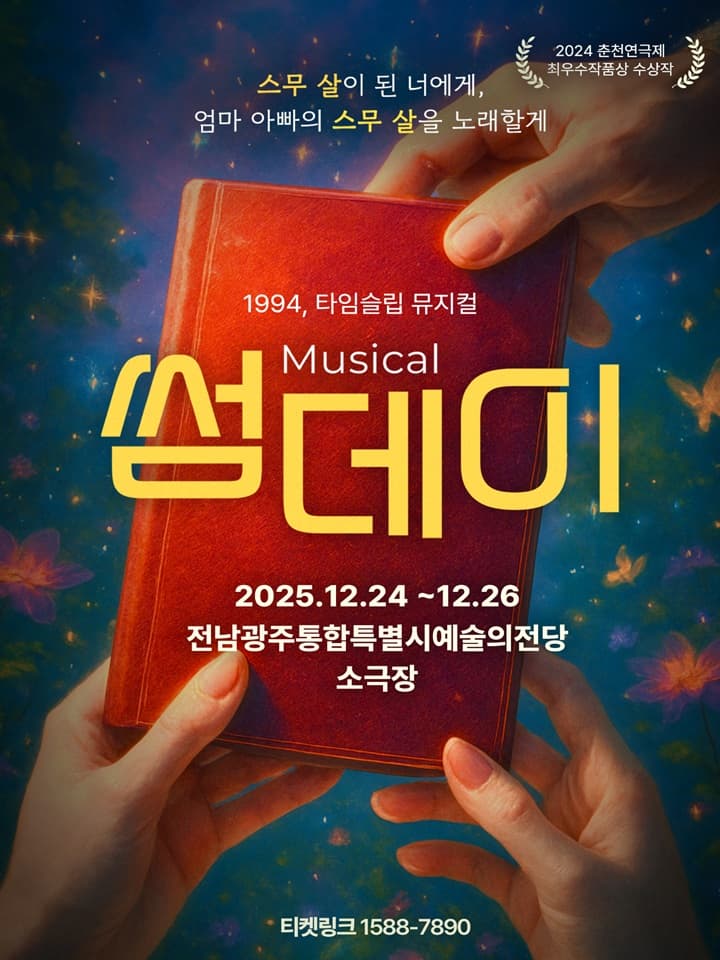 썸데이 [광주]