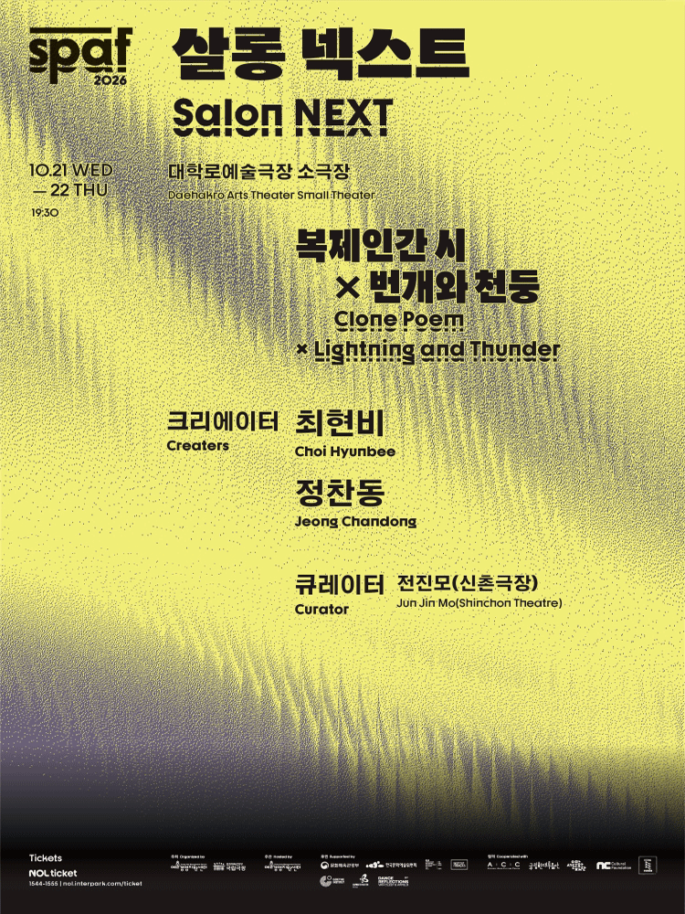 SPAF, 살롱넥스트: 복제인간 시 X 번개와 천둥