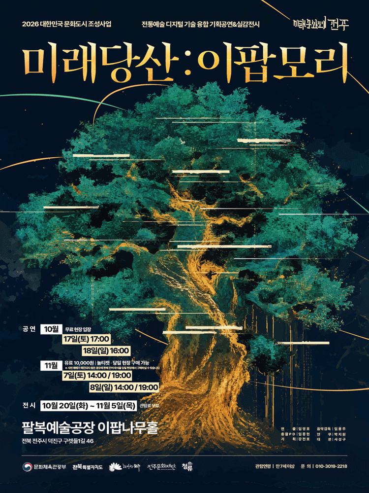 미래당산: 이팝모리 [전주]