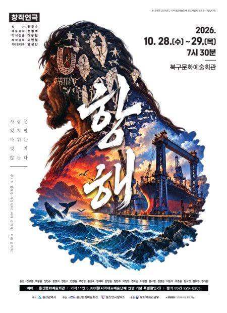 항해 [울산북구문화예술회관]