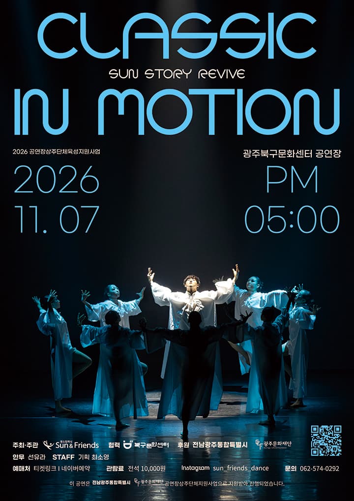 Classic in Motion: 몸의 변주
