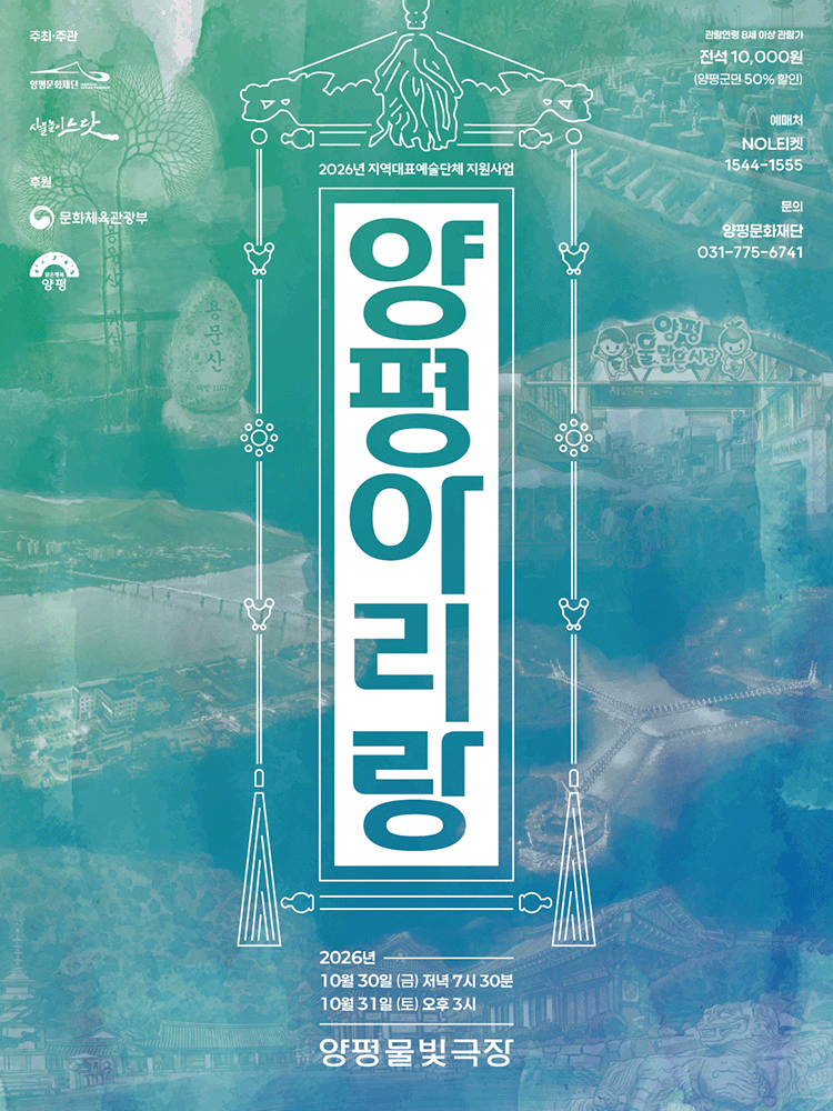 사물놀이 느닷, 양평 아리랑 [양평]