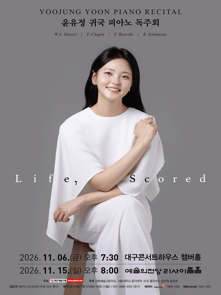 윤유정 귀국 피아노 독주회 [서울]