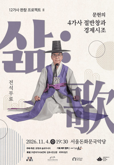 문현의 4가사 절반창과 경제시조, 삶: 가